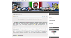 Desktop Screenshot of fiat-club.org.ua